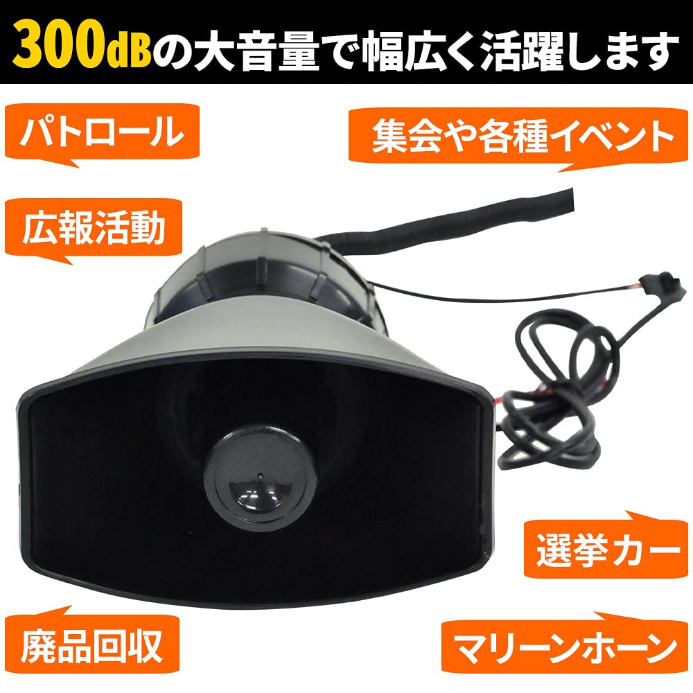 Amazon | iimono117 車載拡声器 (12V60W) ブラック 5種類 警報音